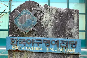 한국 야구 명예의 전당 image