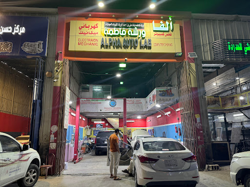 ALPHA AUTO LAB ورشة ألفا أوتولاب 