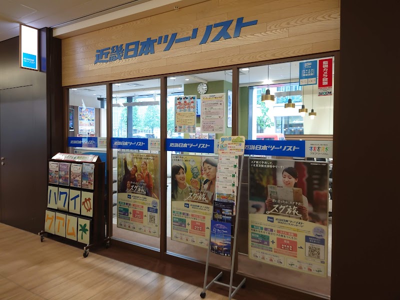 近畿日本ツーリスト 札幌店