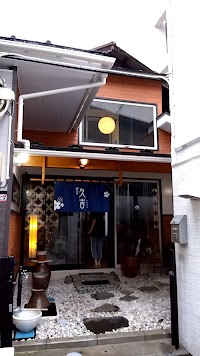喫茶 久吉