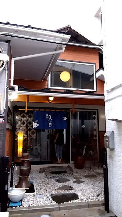 喫茶 久吉