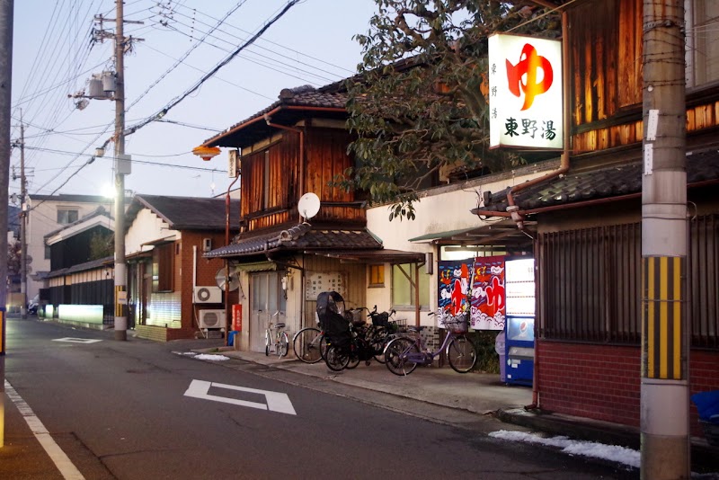 東野湯