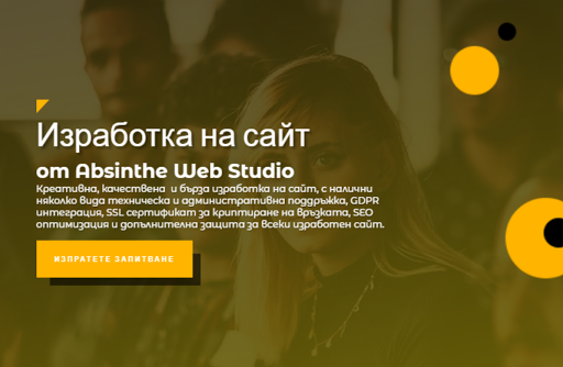 Absinthe Web Studio - Изработка на сайт