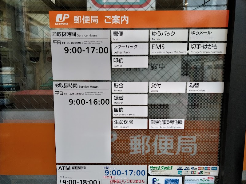 品川鮫洲郵便局