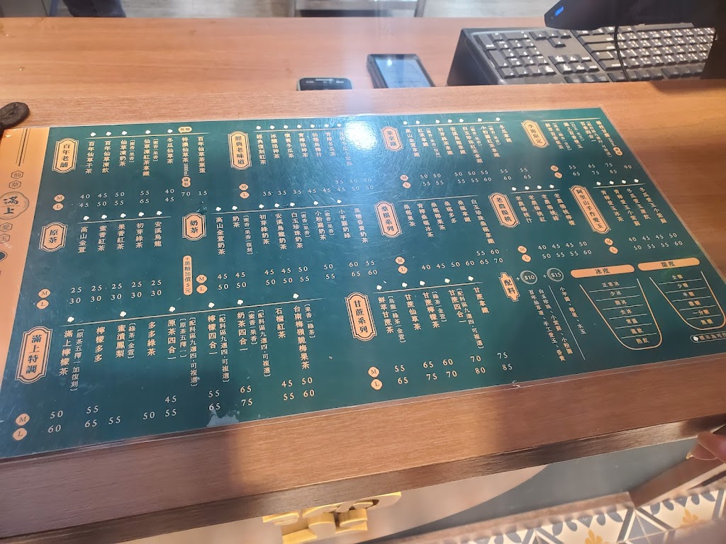 滿上-仙草愛玉茶飲專賣店-正義北店 的照片