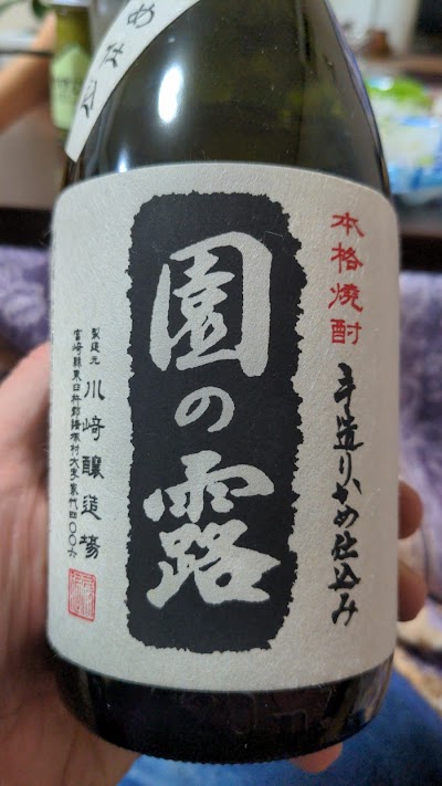 川崎醸造場