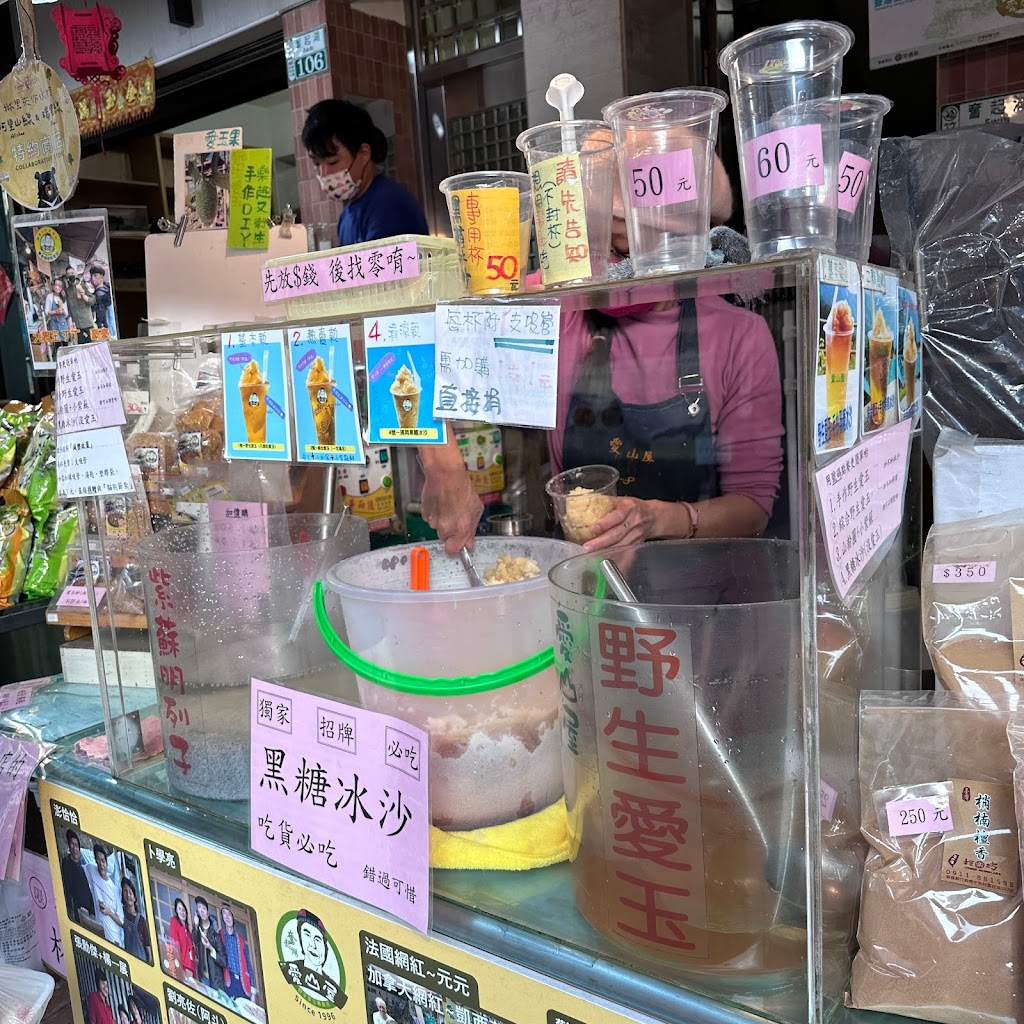 愛山屋 黑糖冰沙愛玉 的照片