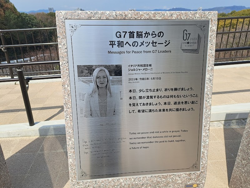 G7広島サミット記念碑