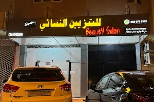 Signature Beauty Salon-صالون سيجنتشر النسائي _ Al Malaz image