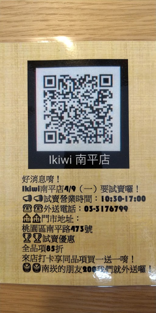 ikiwi趣味果飲-桃園南平店 的照片