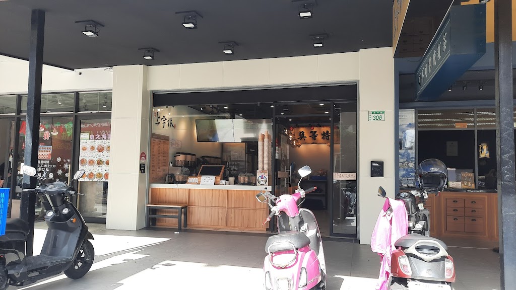 上宇林 桃園南平店 的照片