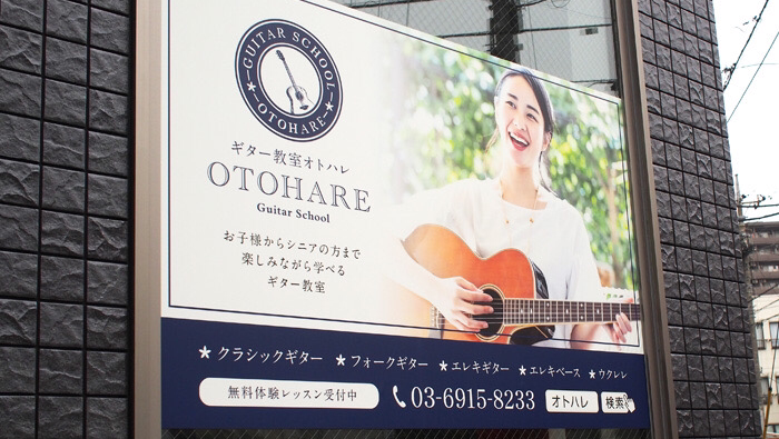 ギター教室オトハレ “Guitar School OTOHARE”