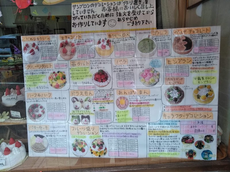 サンブロン 東京都板橋区徳丸 洋菓子店 パン グルコミ