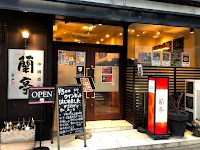 蘭亭 本町店