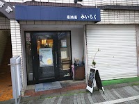 みいらく