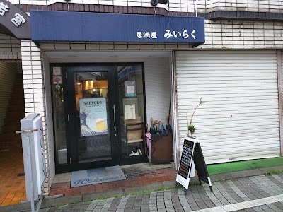 みいらく