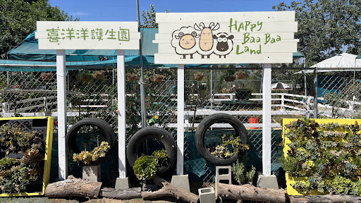 Happy Baa Baa Land 喜洋洋護生園