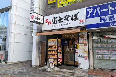 名代 富士そば 本厚木店
