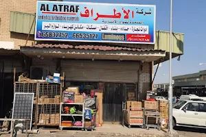 Al Atraf United Co. For Building Materials image