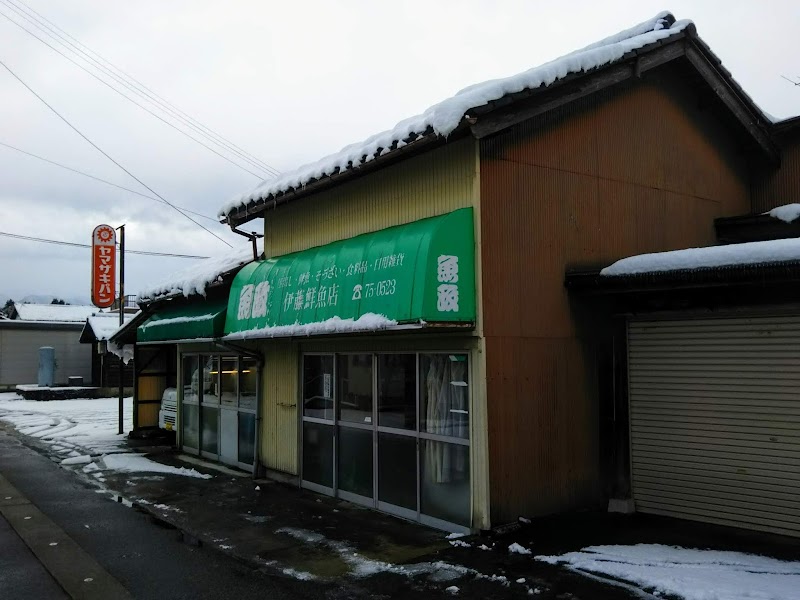 伊藤鮮魚店