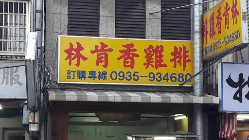苗栗縣苗栗市美食 魔王雞排苗栗為公店 網友評價 菜單 推薦餐點 食記 外送優惠 飢餓黑熊app