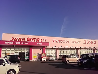 ドラッグストアコスモス 福崎店