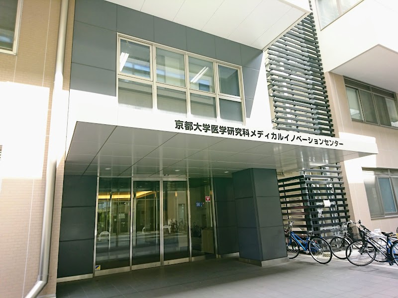 京都大学大学院医学研究科 メディカルイノベーションセンター