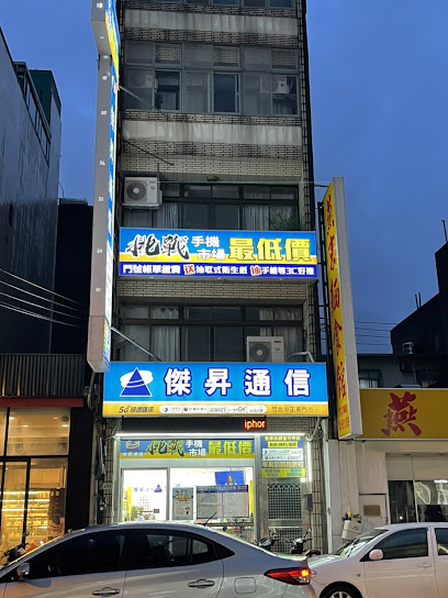 杰升通信 竹北中正东店