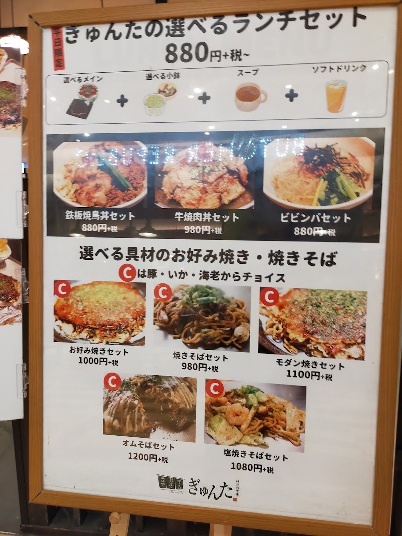 神戸六甲道ぎゅんた グランツリー武蔵小杉店 神奈川県川崎市中原区新丸子東 お好み焼き店 レストラン グルコミ