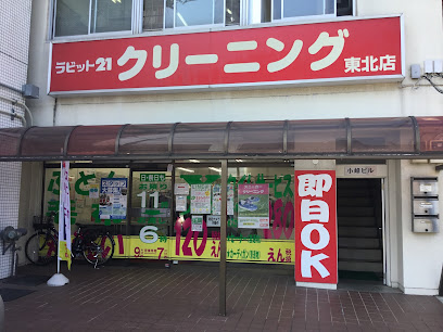 プラスワン929本店 - Dry cleaner - Shiki, Saitama - Zaubee