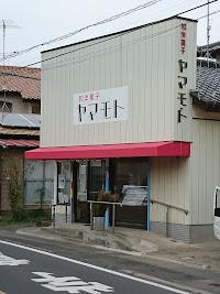 ヤマモト和洋菓子