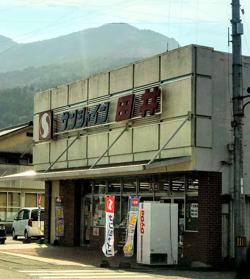 サンシャイン 田井店