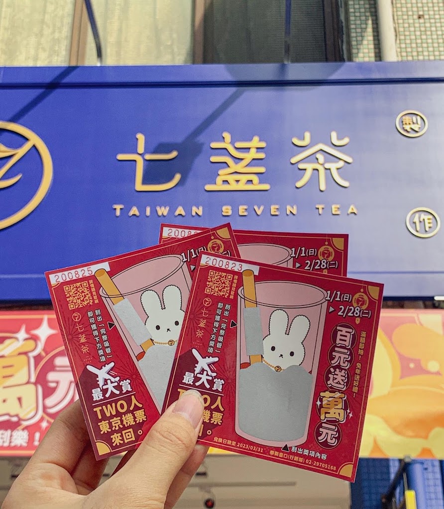 七盞茶 三民陽明店 的照片