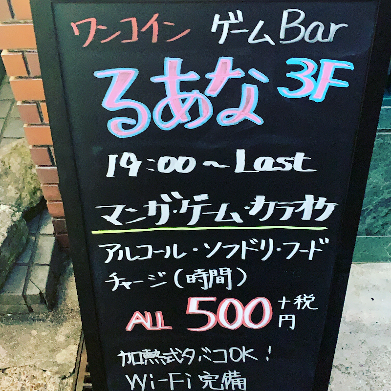 ワンコインゲームバー るあな 兵庫県神戸市中央区中山手通 バー グルコミ