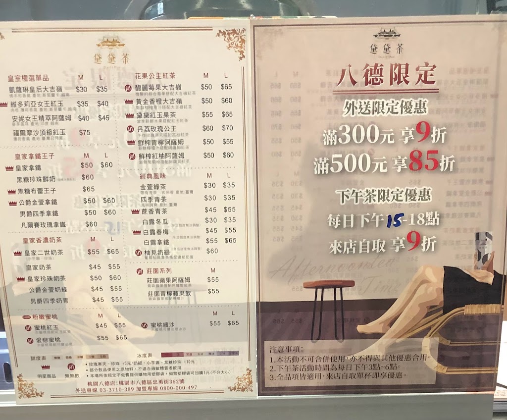 黛黛茶 DailyDae桃園八德店-歐風水果紅茶 的照片