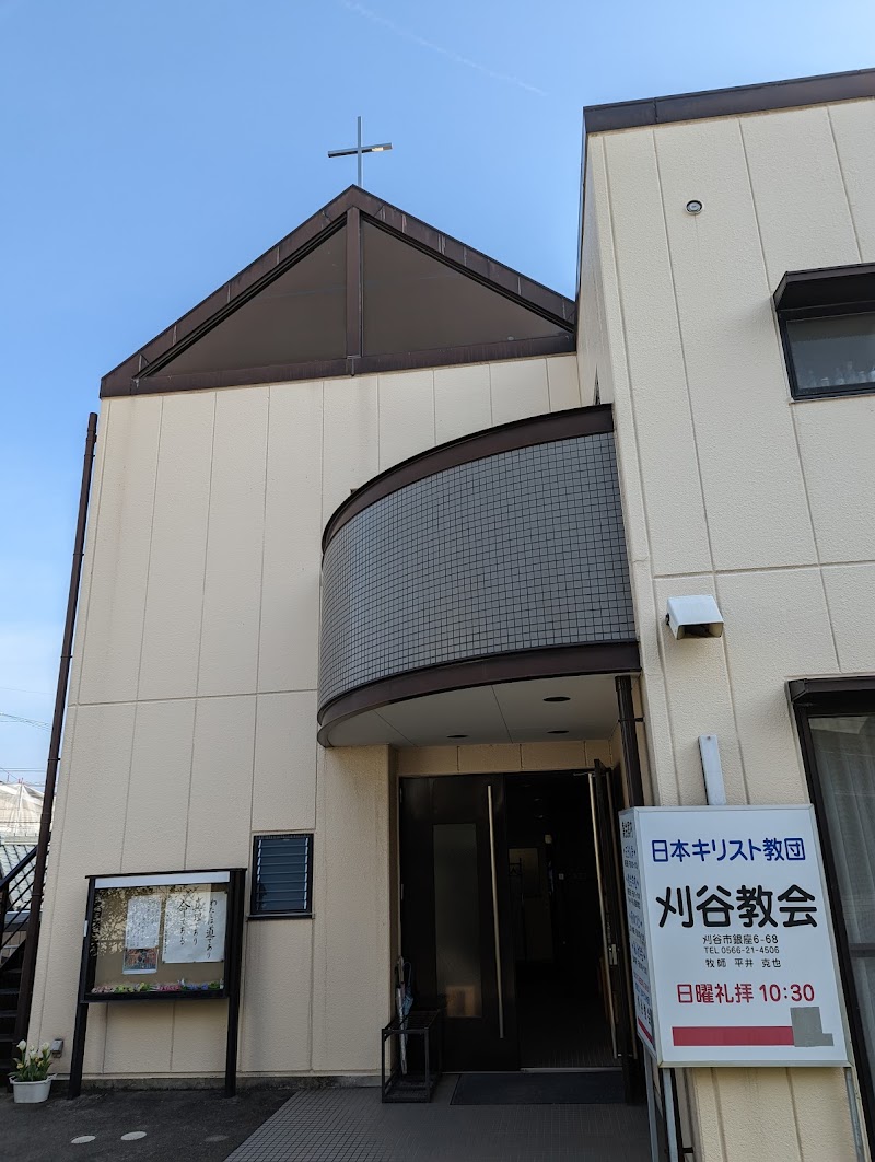 日本キリスト教団 刈谷教会