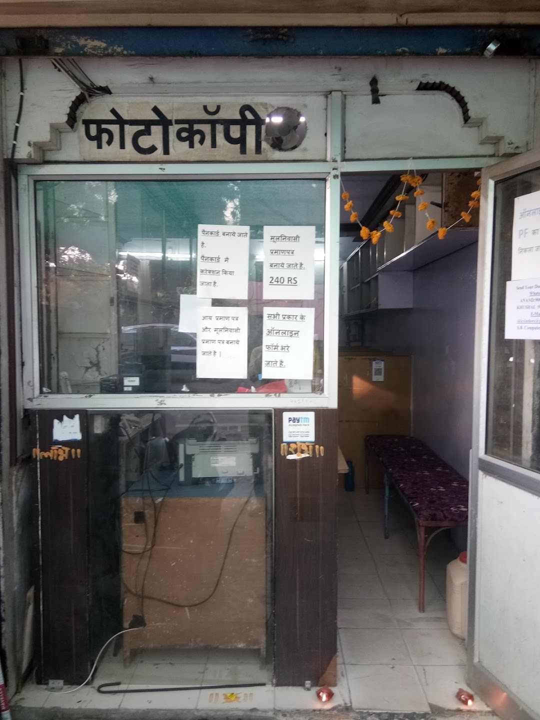 S.B. COMPUTERS AND ONLINE SERVICES