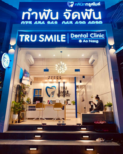 Trusmile Dental Clinic คลินิกทันตกรรมทรูสไมล์