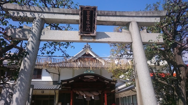 出雲大社 松山分祠