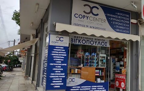 Φωτοτυπίες - Ψηφιακές Εκτυπώσεις - Βιγκόπουλος Γεώργιος Καλαμάτα