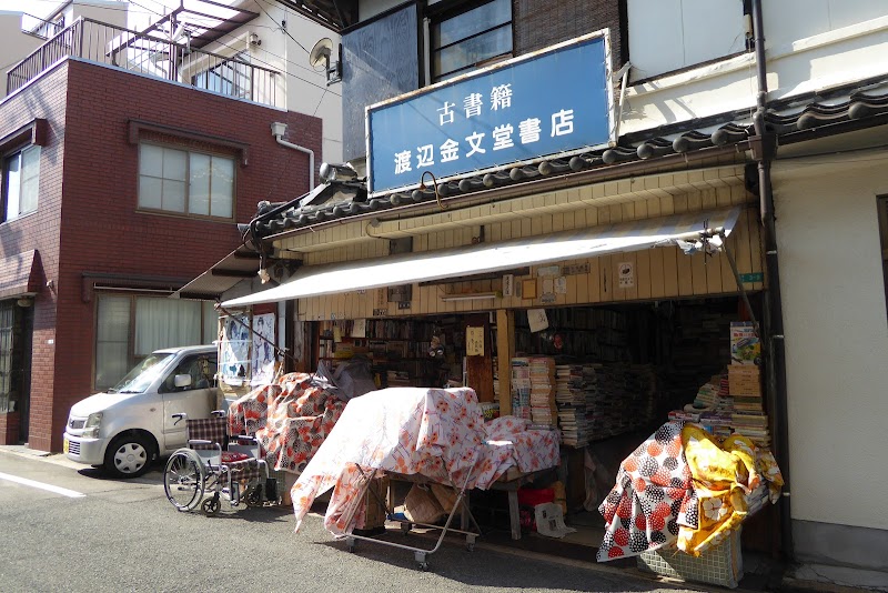 渡辺金文堂書店
