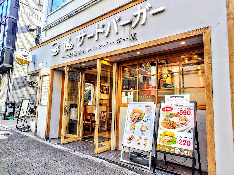 the サードバーガー三軒茶屋店
