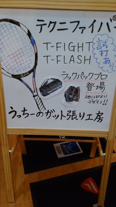 うっちーのガット張り工房