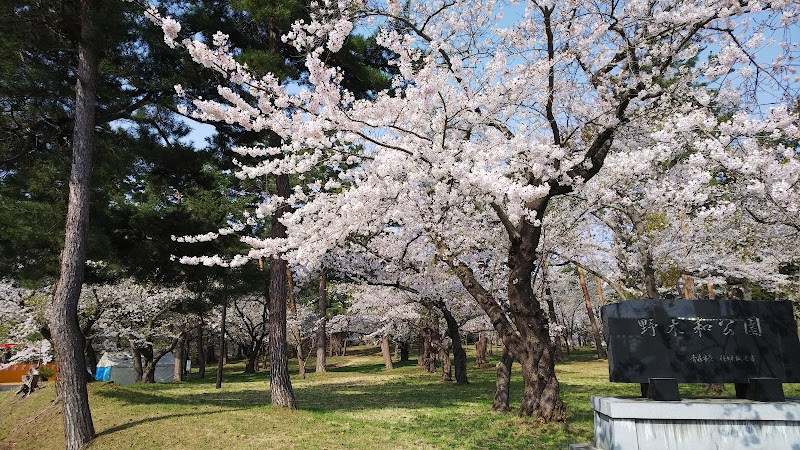 野木和公園