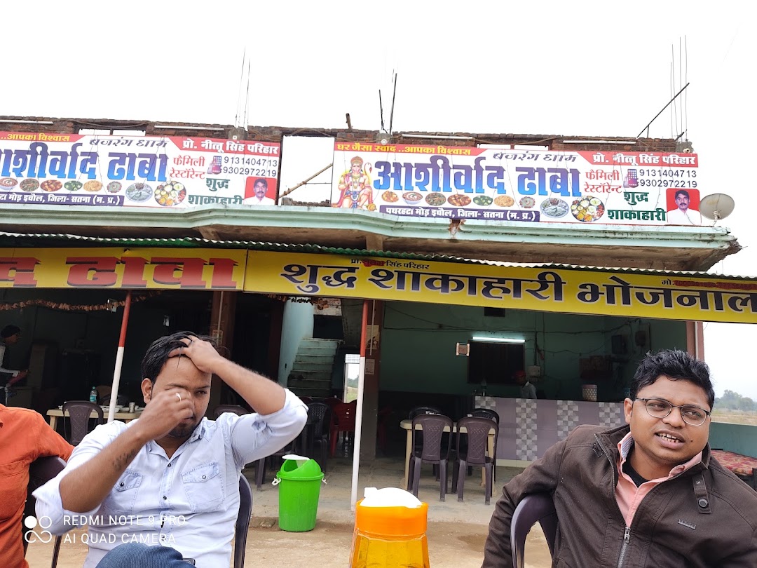आशीर्वाद ढाबा