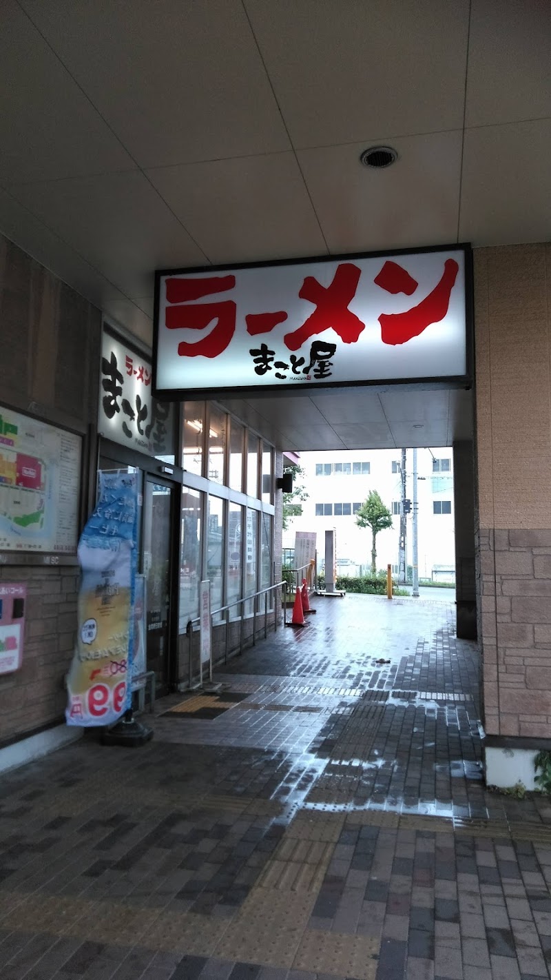 ラーメンまこと屋 イオン長田南ショッピングセンター店 兵庫県神戸市長田区東尻池新町 ラーメン屋 レストラン グルコミ