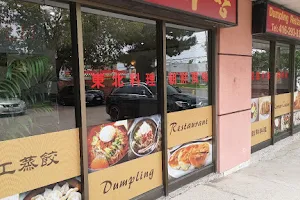 Dumpling Restaurant image