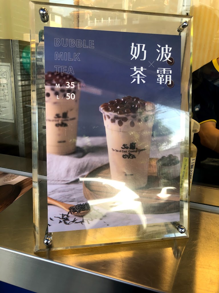 50嵐四張犁店 的照片