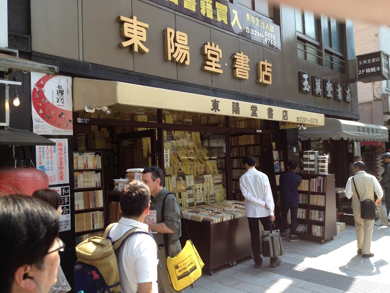 東陽堂書店