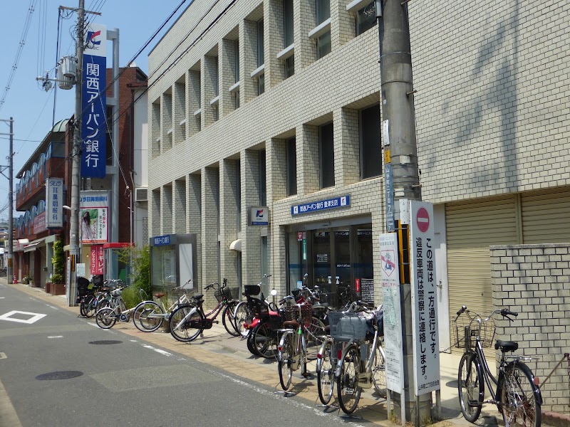 関西みらい銀行 豊津支店 大阪府吹田市山手町 銀行 銀行 グルコミ